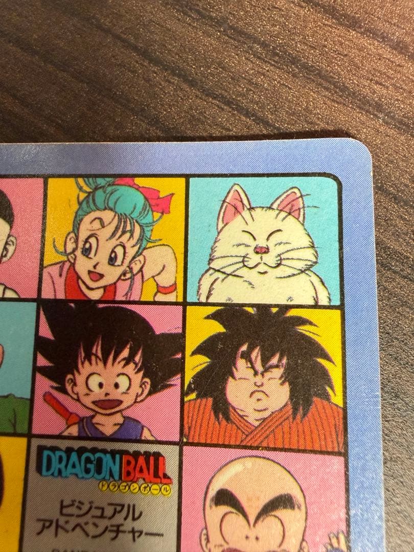 激レア ドラゴンボール ビジュアルアドベンチャー No.1 宝ものはいただきだ！