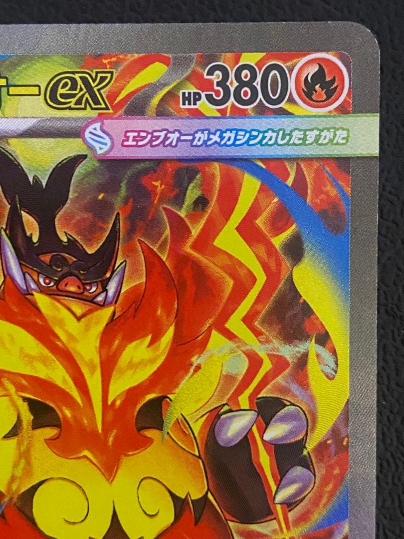 メガエンブオーex SAR スタートデッキ100