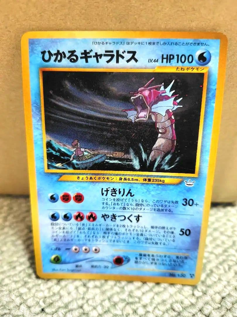 ひかるギャラドス HP100 ポケモンカード
