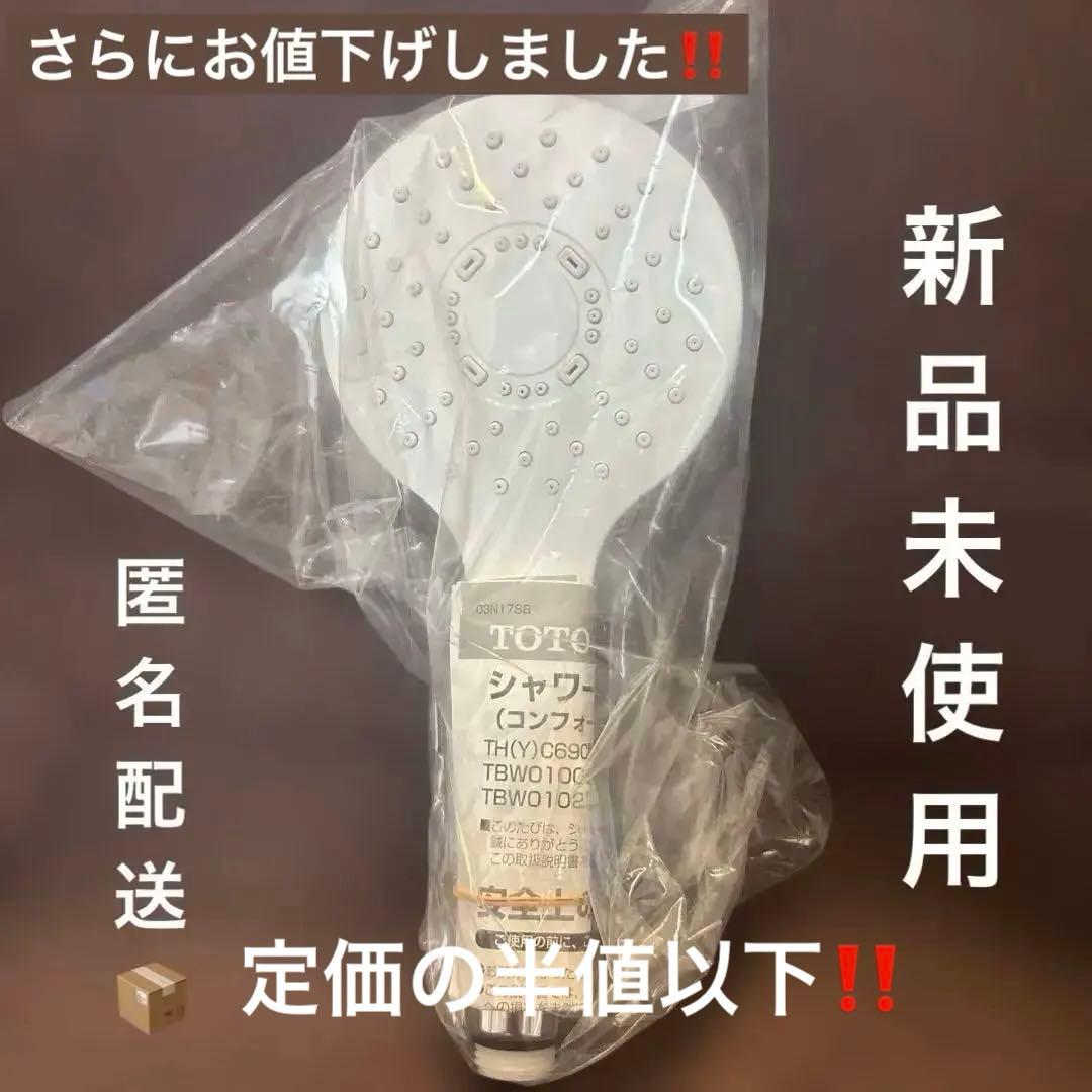 TOTO コンフォートウェーブシャワーヘッド THC70C型