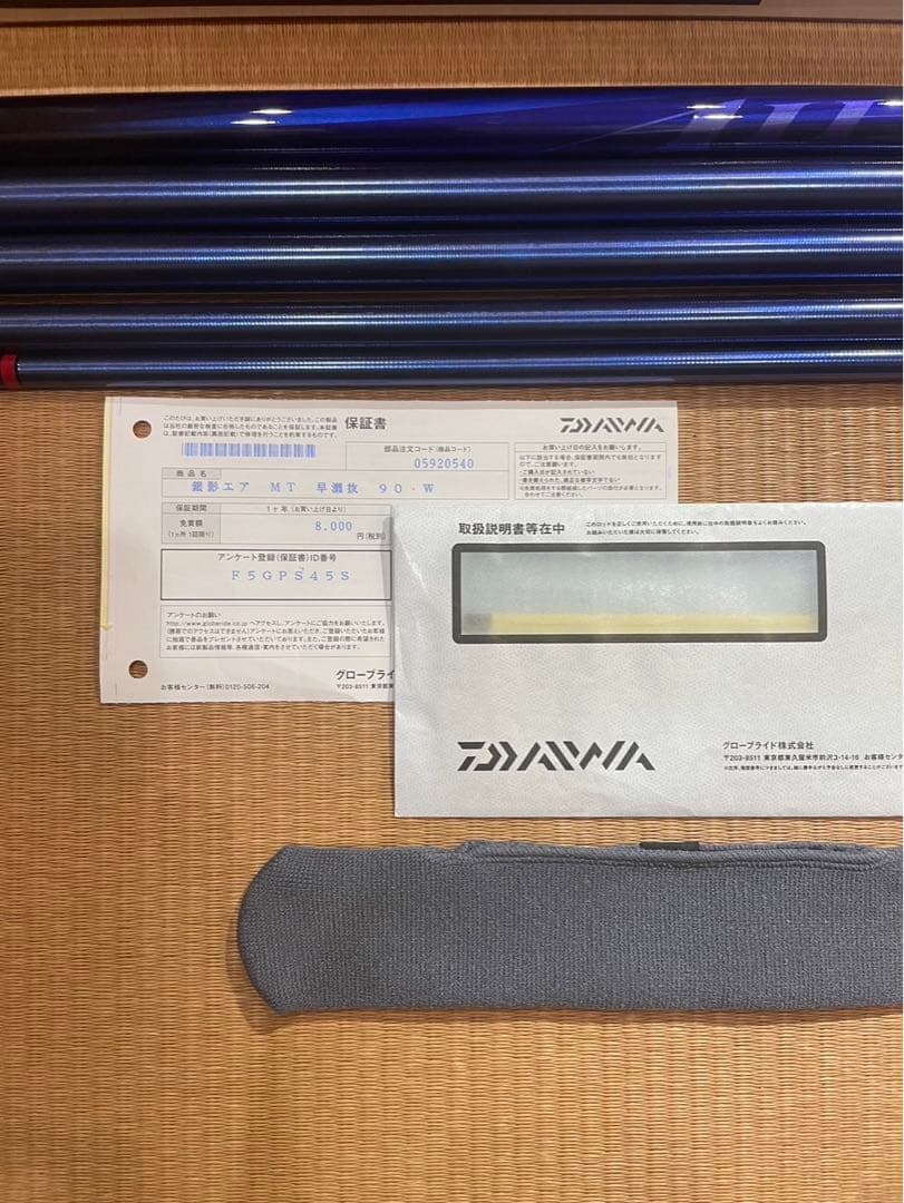 銀影エア MT 早瀬抜90 オールラウンドモデル　【現行品】