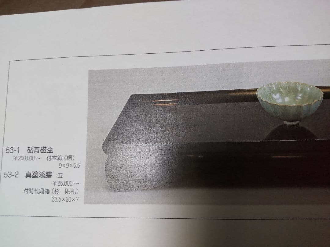 南宋から元、13世紀龍泉窯、青瓷輪花盃五口、桐箱、