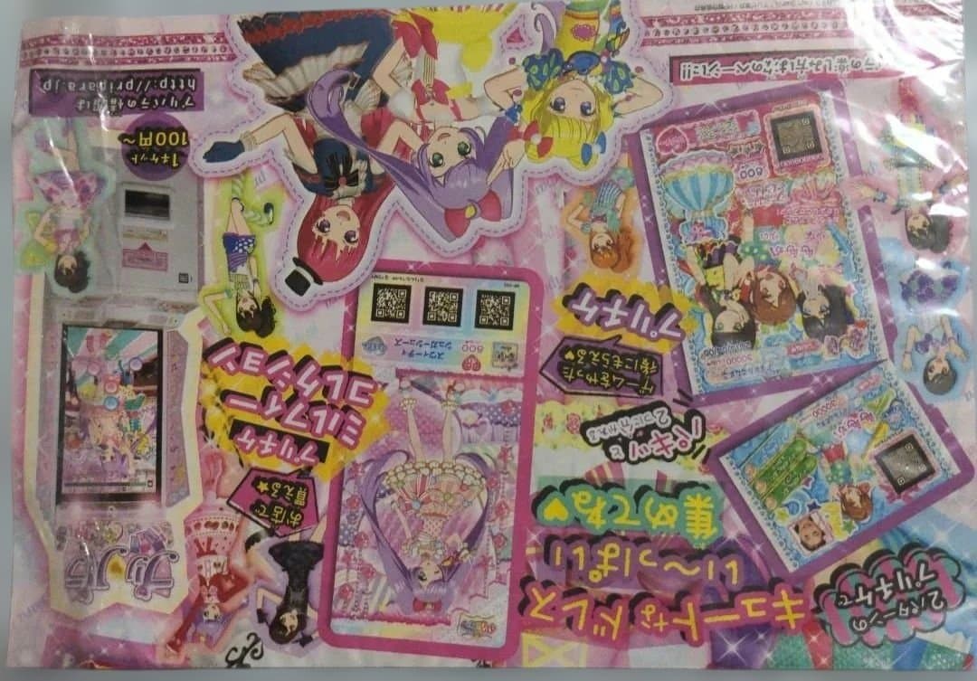 プリパラ　キューティーリボンコーデ　プリチケ　新聞付き　未開封