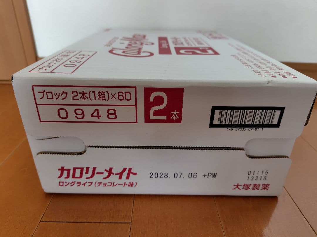 カロリーメイト ロングライフ チョコレート 2本入り　60箱入り　2ケース