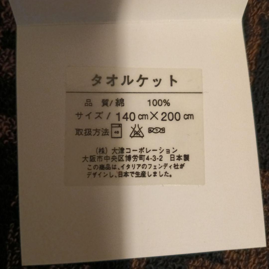 ★2月7日まで2222円 割引★FENDIフェンディ/タオルケット2枚11月9日