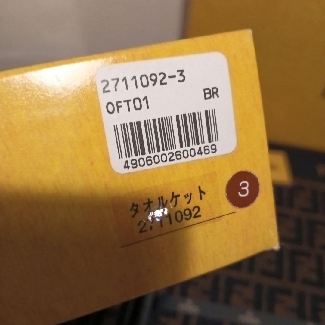 ★2月7日まで2222円 割引★FENDIフェンディ/タオルケット2枚11月9日