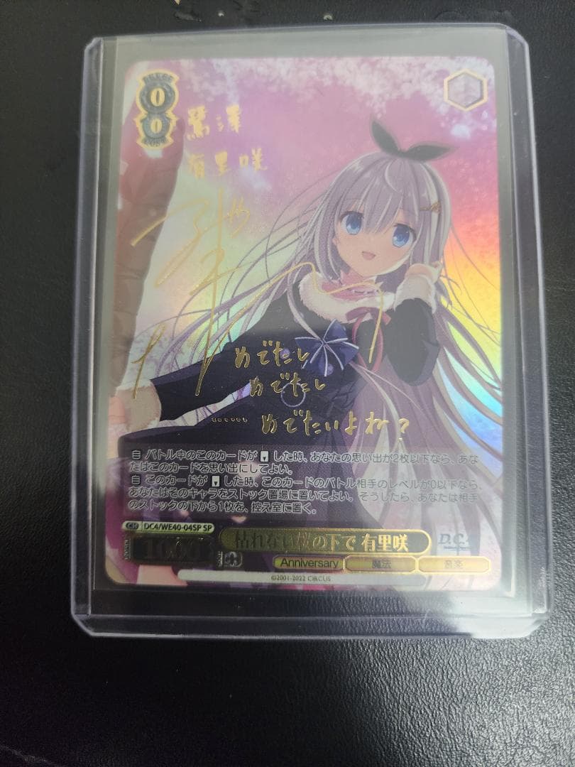 ヴァイスシュヴァルツ　枯れない桜の下で有里咲sp