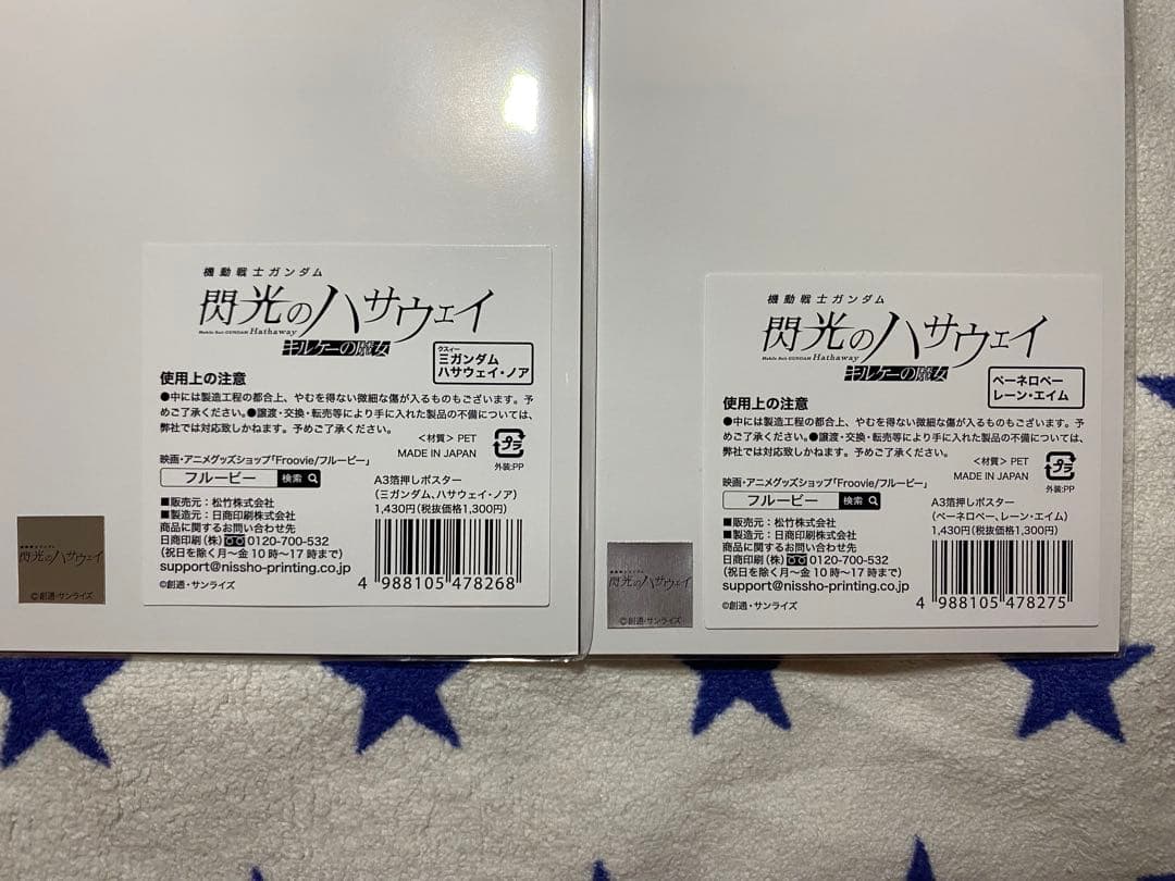 【未開封】閃光のハサウェイ A3 箔押し ポスター 2種セット