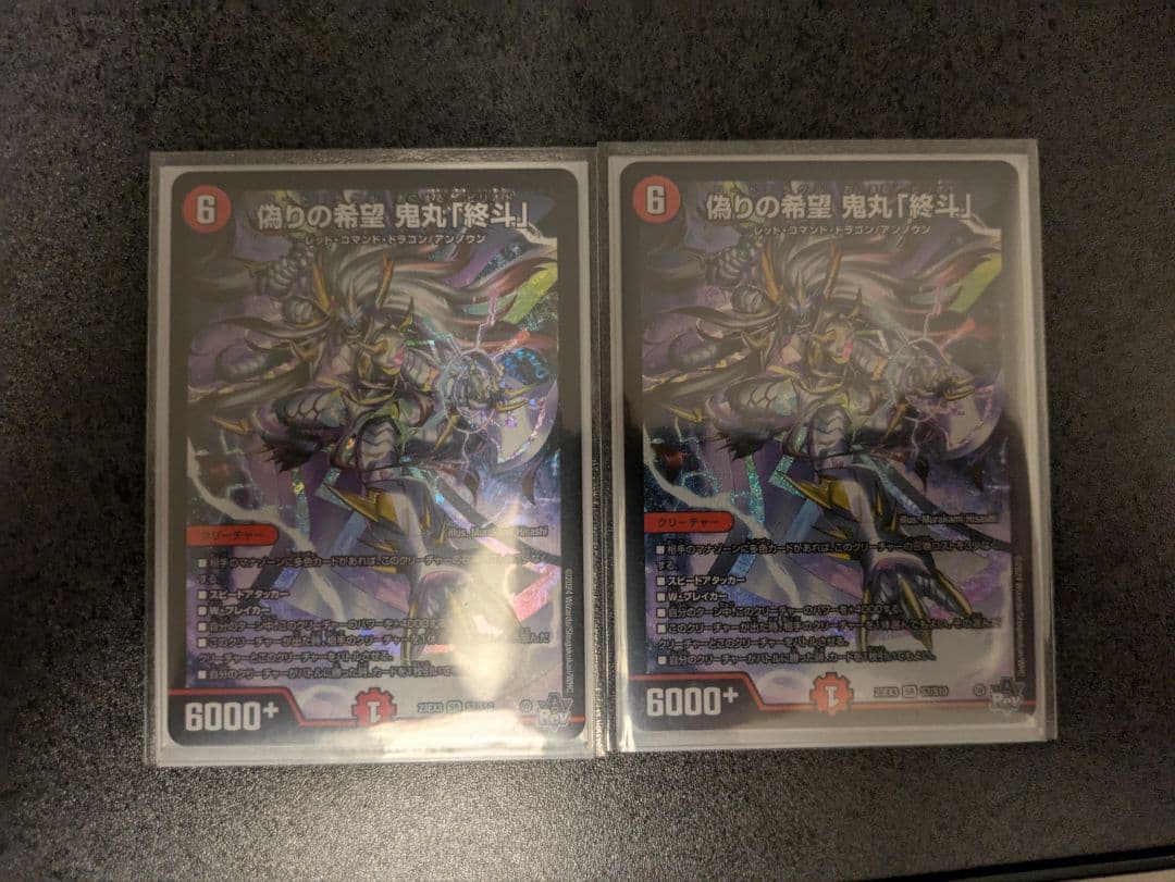 偽りの希望 鬼丸 終斗 1枚 鬼丸ピリオド