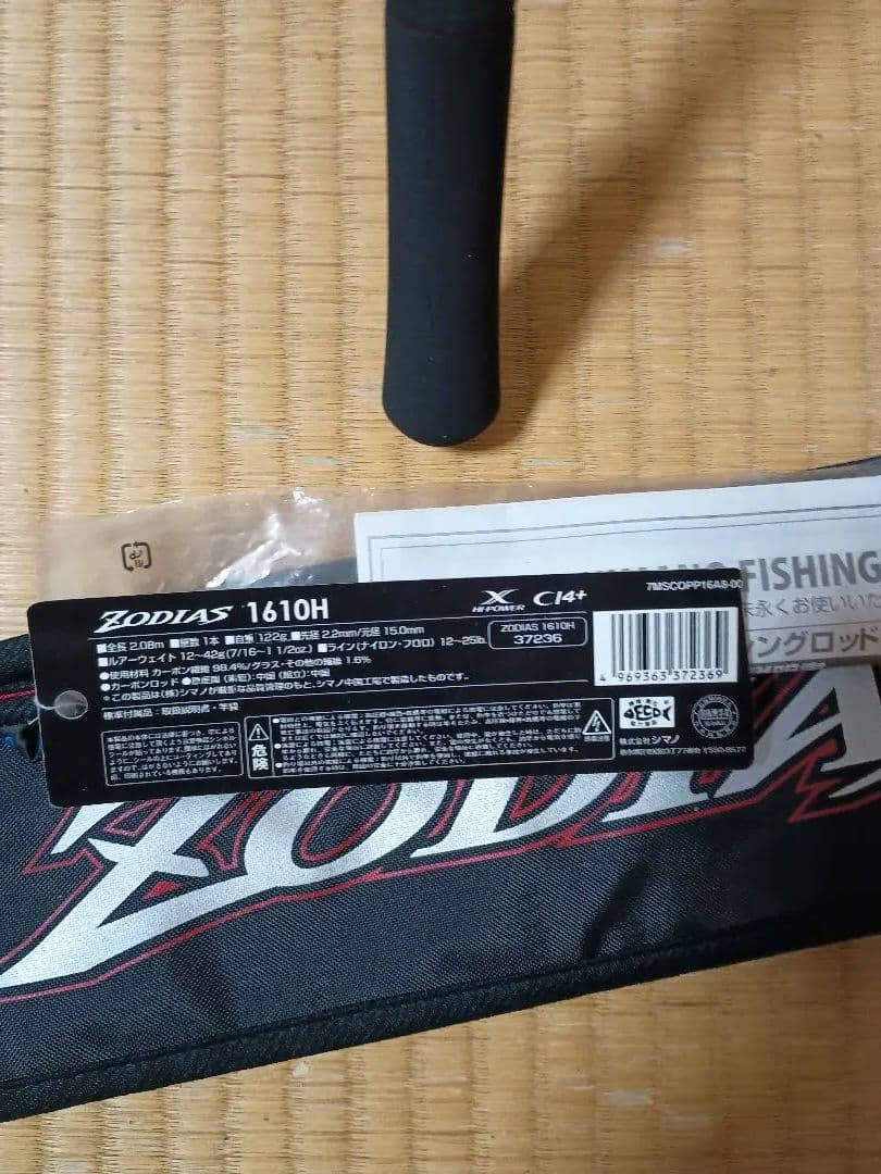 アグル★★シマノ　ゾディアス　1610H 未使用★★