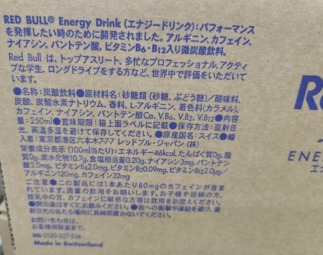 コ*コ様 『72本』 レッドブル250ml　エナジードリンク