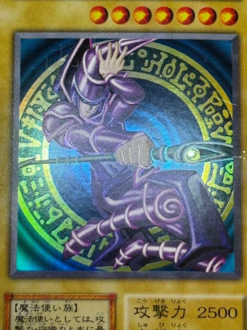 新品とはいきませんが。綺麗です。ブラック・マジシャン 初期 ウルトラレア 遊戯王