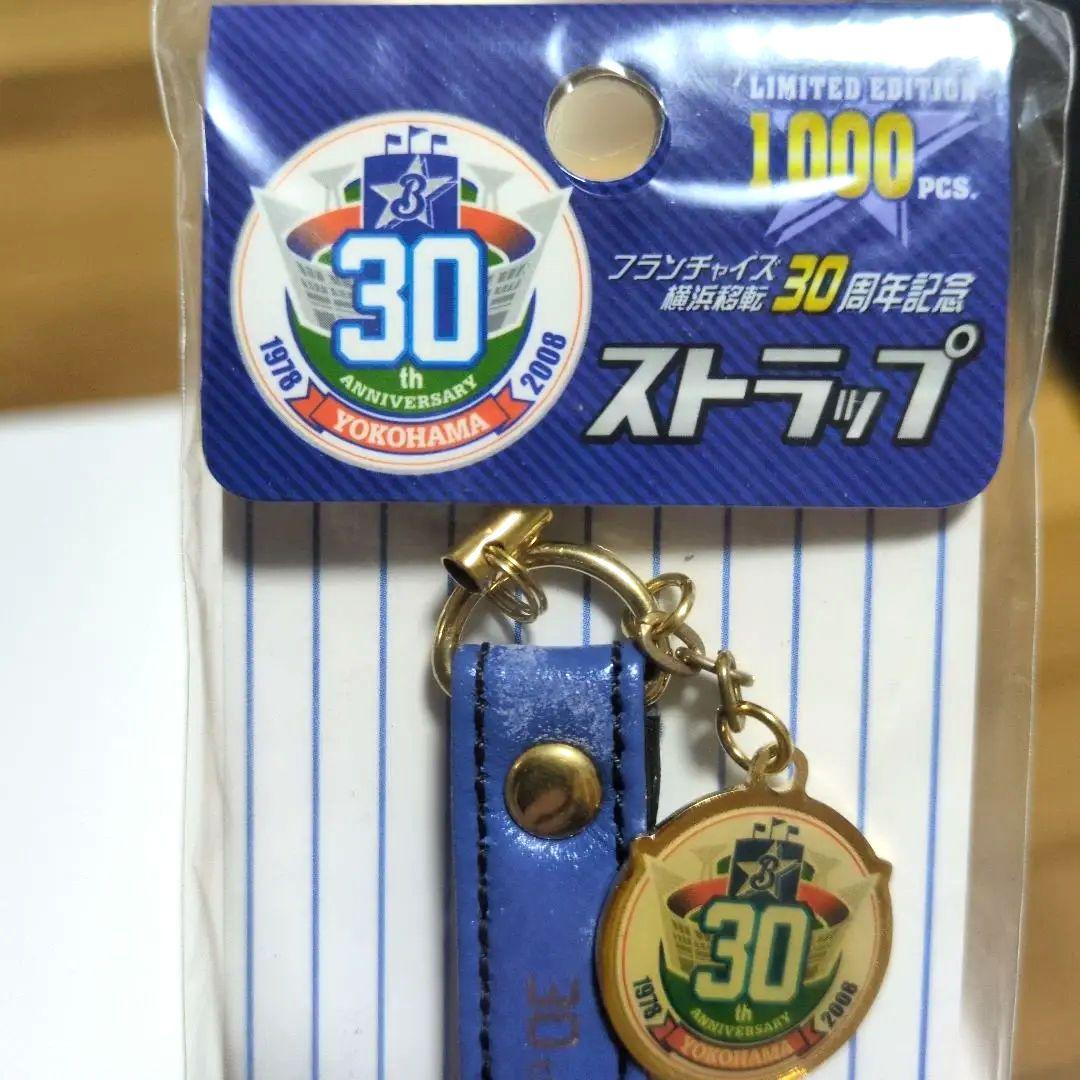 横浜ベイスターズ ３０周年記念ストラップと下敷き3枚セット（未使用　未開封）