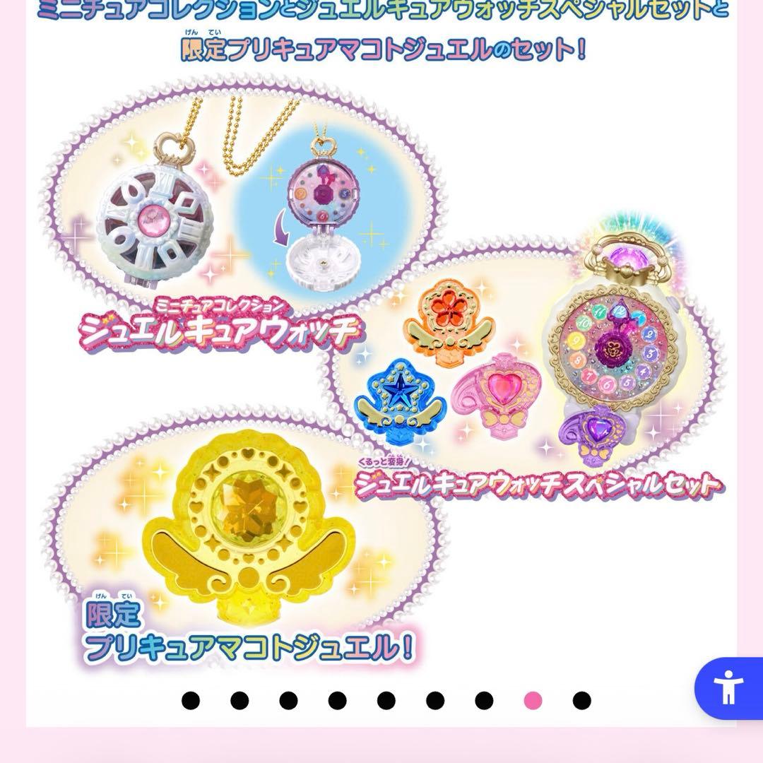 トイザらス限定】名探偵プリキュア！スペシャルなりきりセット