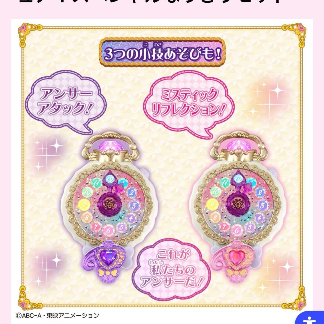 トイザらス限定】名探偵プリキュア！スペシャルなりきりセット