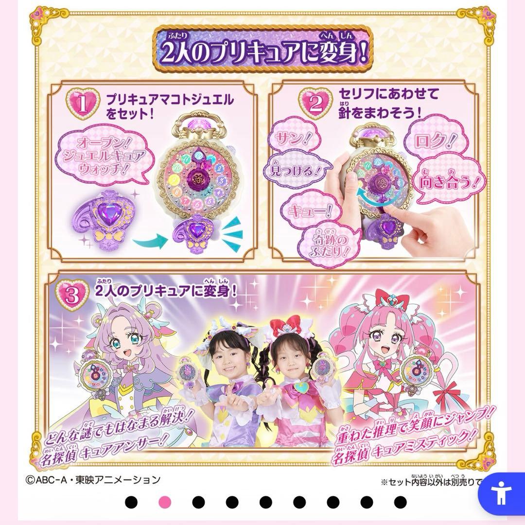 トイザらス限定】名探偵プリキュア！スペシャルなりきりセット
