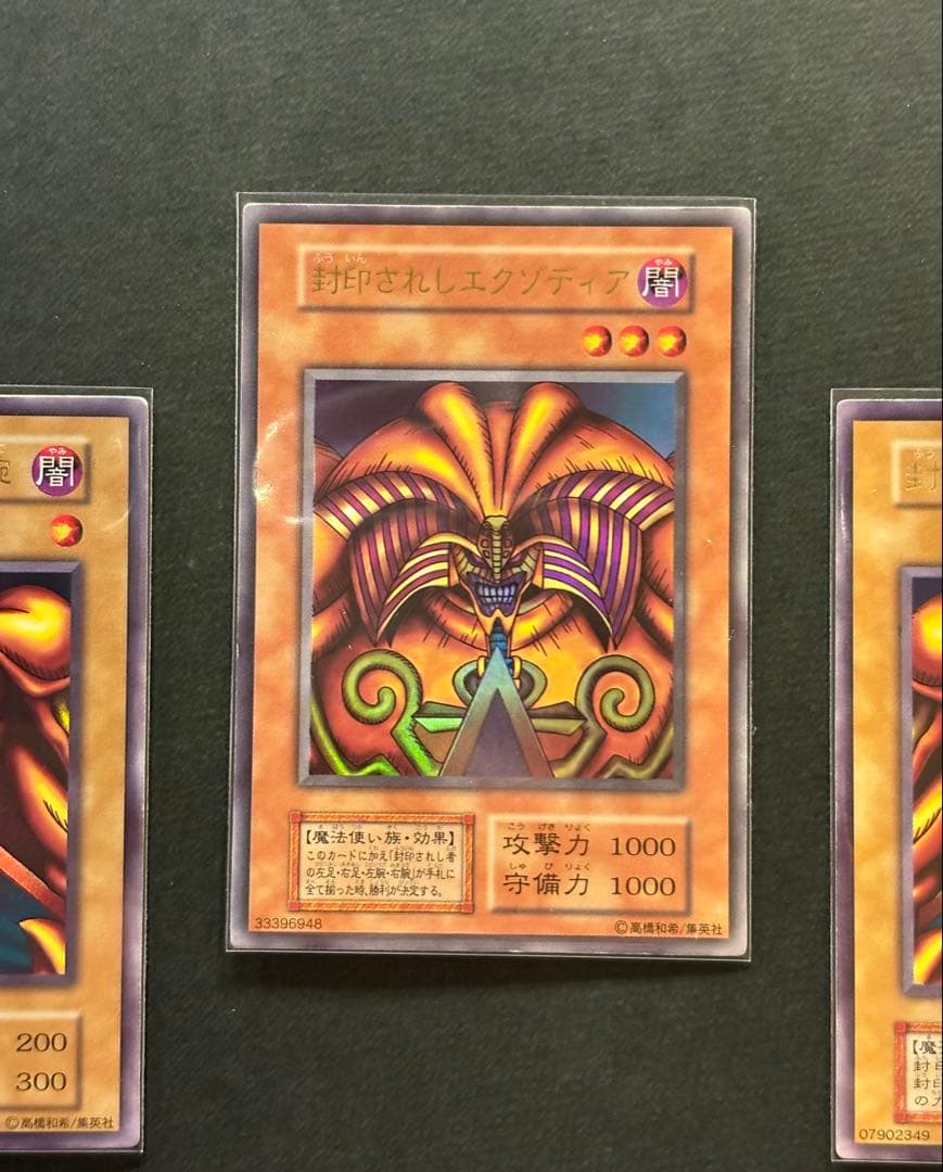 【初期】遊戯王　封印されしエクゾディア　ウルトラレア