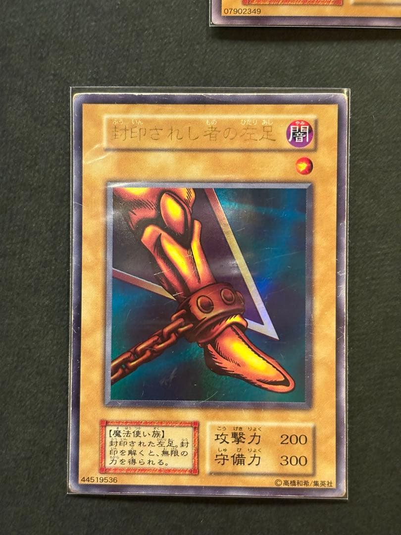 【初期】遊戯王　封印されしエクゾディア　ウルトラレア