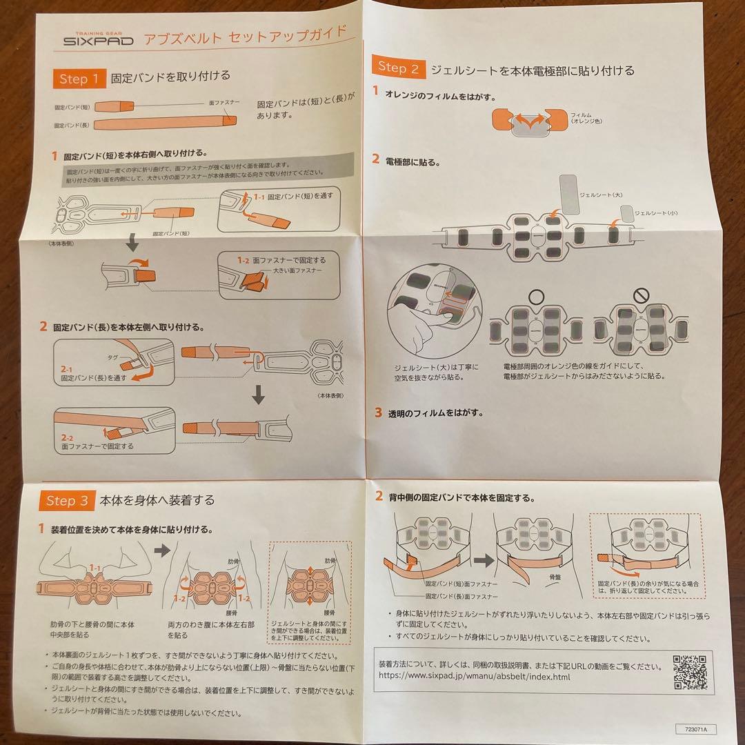 ジェルシート24枚　シックスパッド アブズベルト S/M/Lサイズ