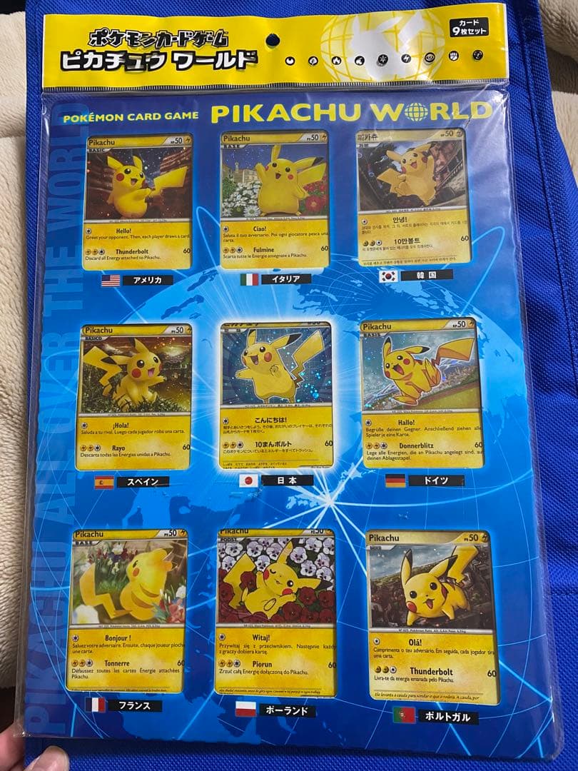 ポケモンカードゲーム ピカチュウワールド　青　 9枚セット 新品　未開封