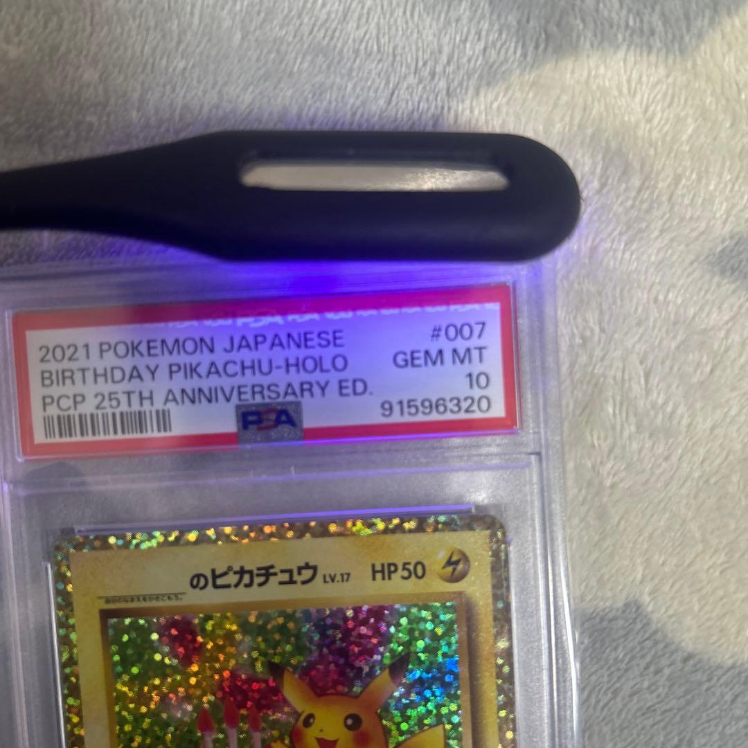 高騰中‼️お誕生日ピカチュウ 25th psa10