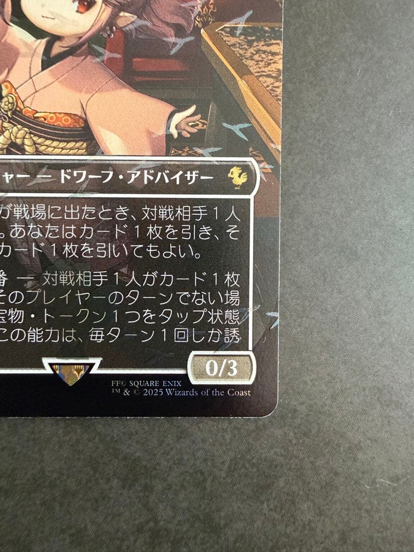 あ*あ様 mtg タタル・タル　チョコボトラック　foil 日本語