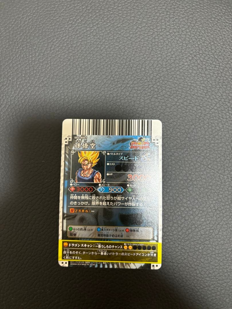 ドラゴンボール　バトラーズ　孫悟空SP