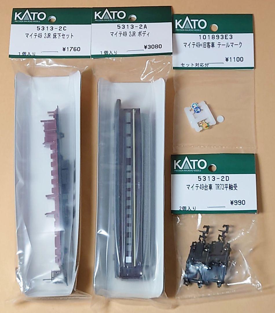 KATO マイテ49-2 JR Assyボディほか 新品・未開封 4点まとめて