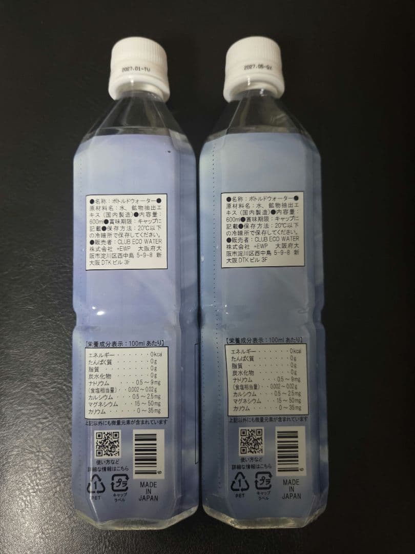 クラブエコウォーター　ライフエッセンス　ポタポタ