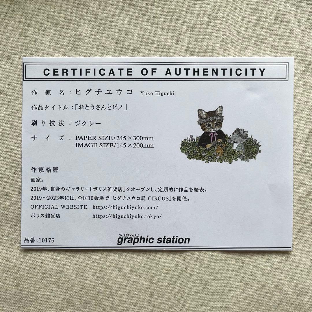 【新品未使用】ボリス雑貨店ヒグチユウコ先生複製画&ピクニックグッズおまとめセット