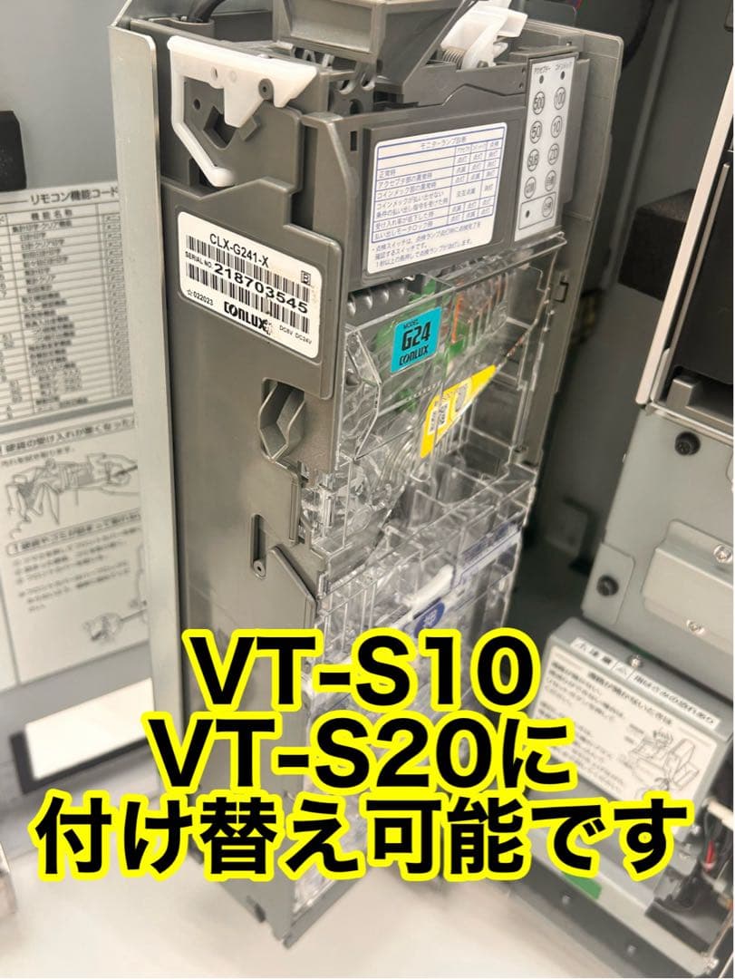 CLX-G241-X・硬貨セレクタ-・領収書OK・VT-S10・VT-S20