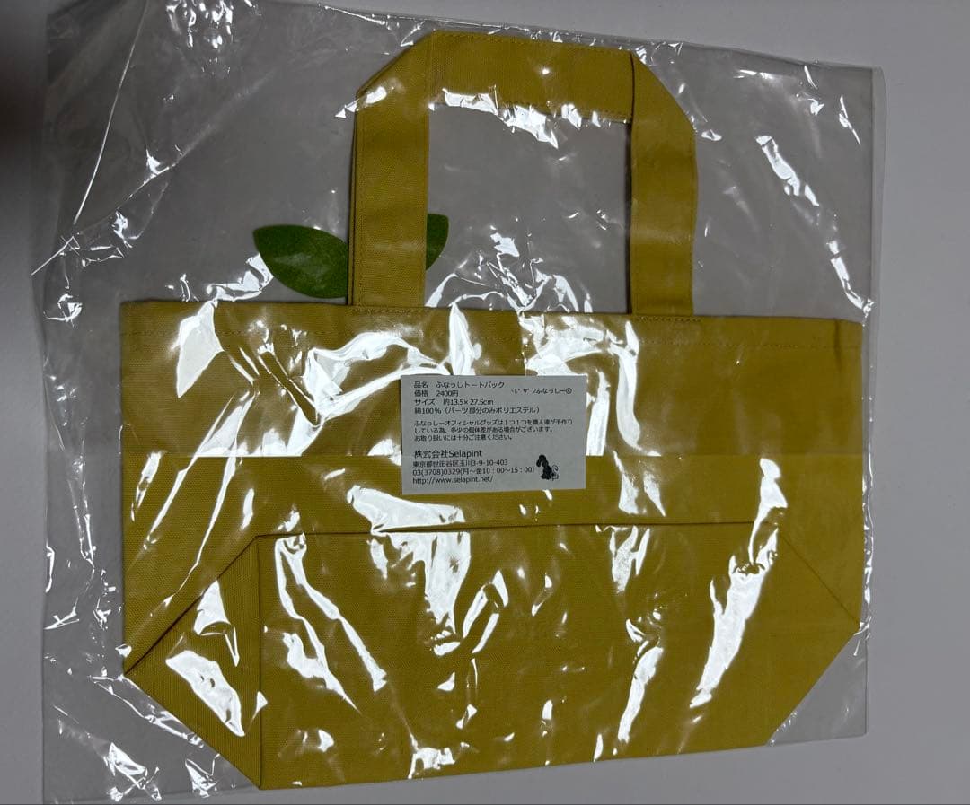 ふなっしートートバッグ　2013年　新品未開封