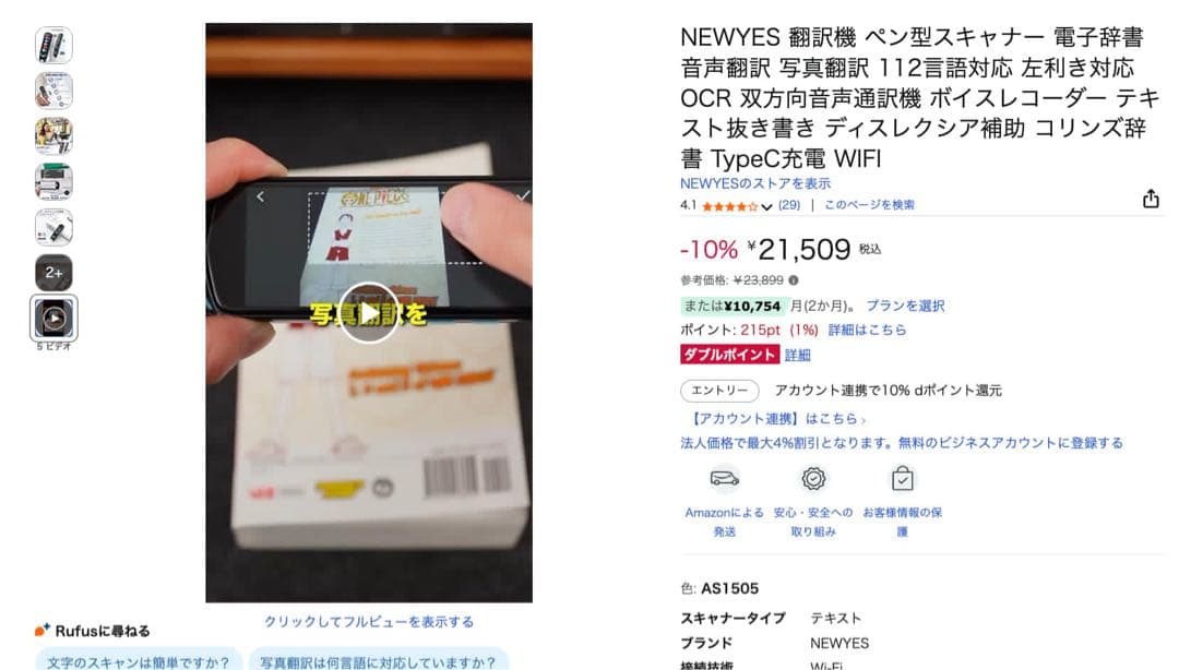 Chat GPT機能付き翻訳機
