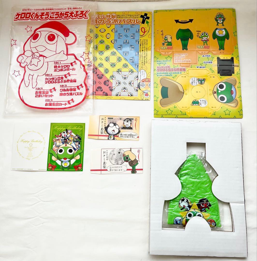 ケロロ軍曹ケロロランド付録2005〜2008年 おまとめ 欠品あり希少品