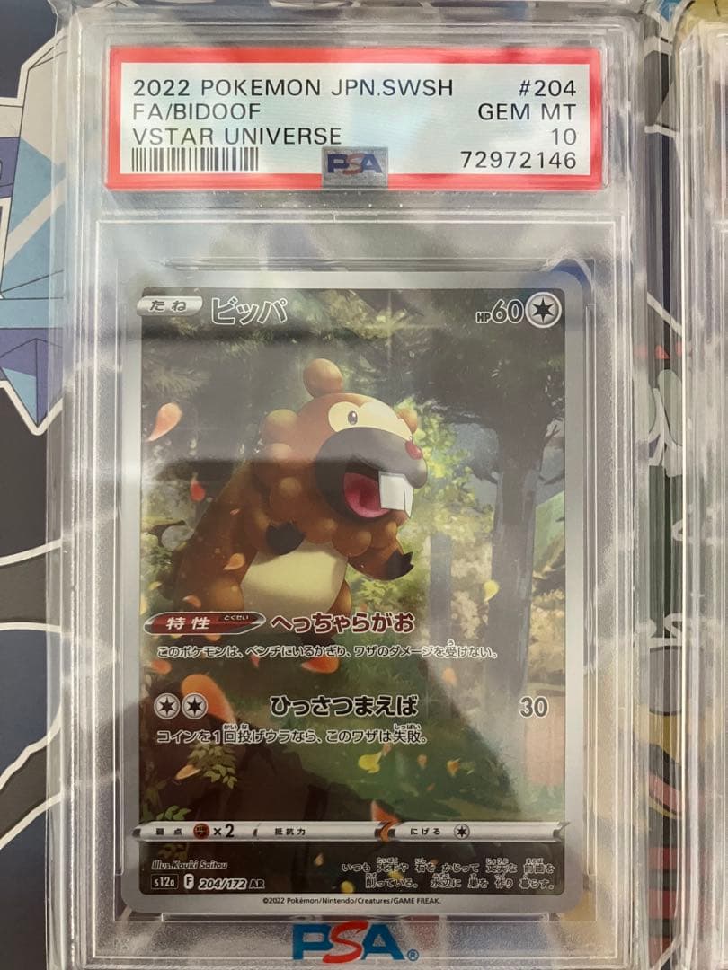 も*ん様 ポケモンカードar9枚　全てpsa10