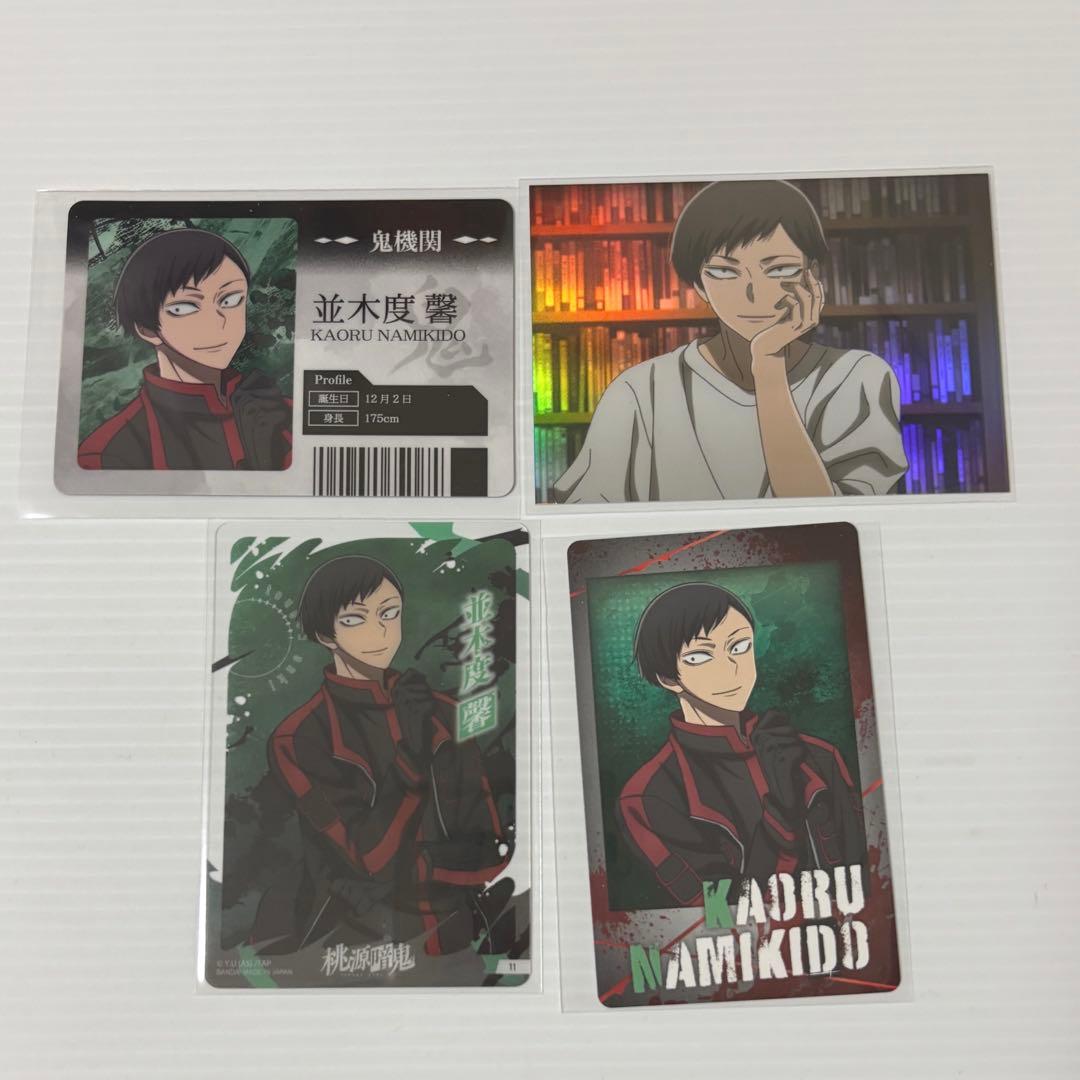 桃源暗鬼 並木度馨