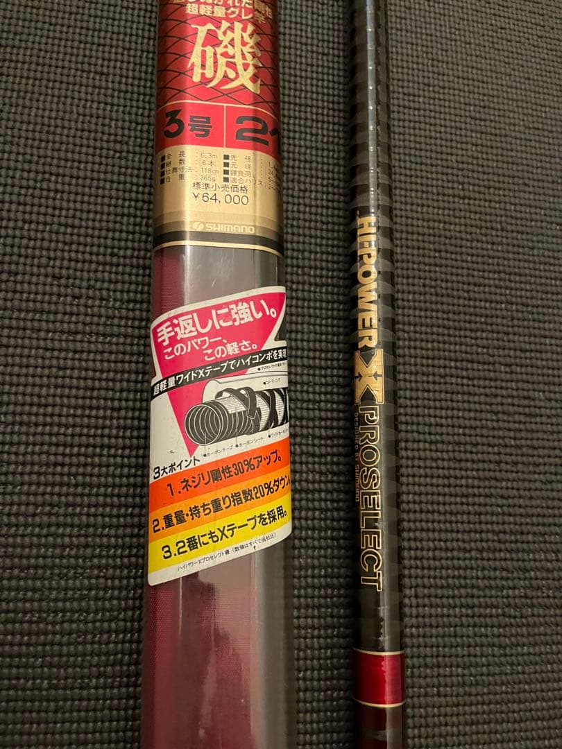 シマノハイパワーXプロセレクト磯3-63