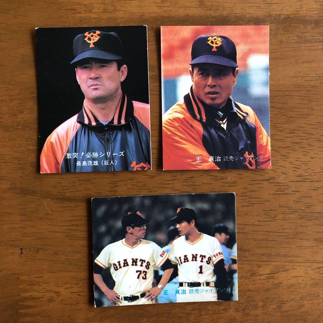 【カルビープロ野球カード】読売ジャイアンツ　選手特集⑧