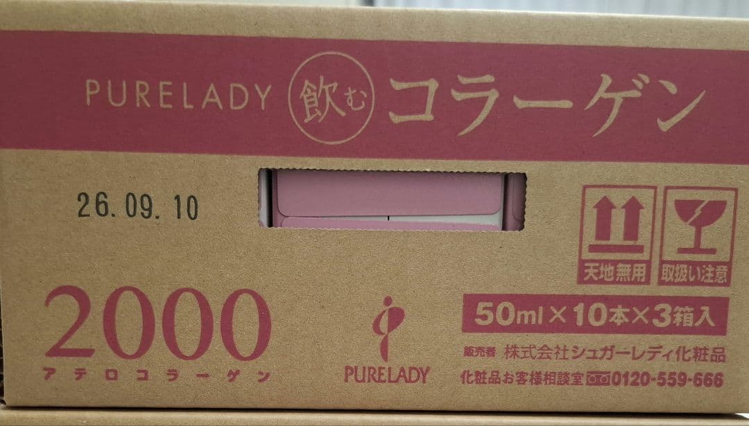 ピュアレディ飲むコラーゲン３０本