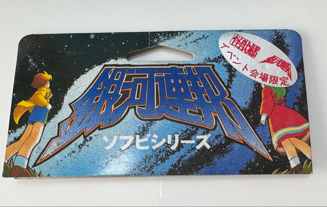 銀河連邦　ウルトラマンレオ　レオキック　ソフビ　怪獣郷　やまなや　貴重　限定