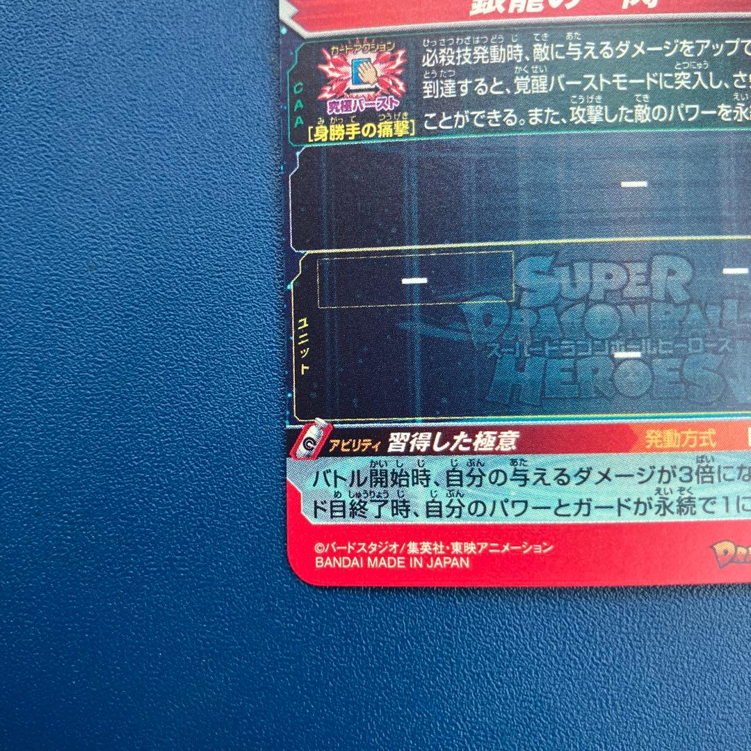 即日発送美品　um1-sec lc 孫悟空　スーパードラゴンボールヒーローズ