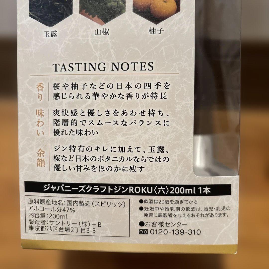 サントリー 知多 700ml＋ROKU 六ジン 200ml グラス付 セット