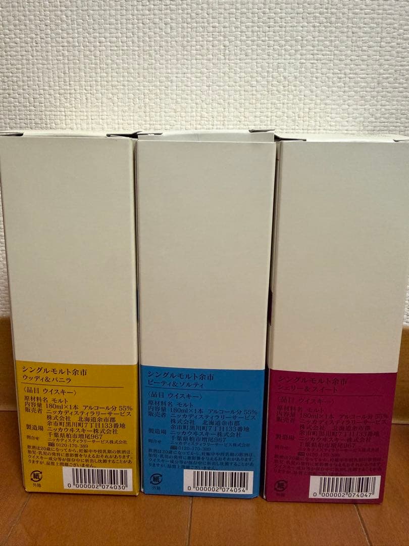 余市蒸溜所限定ウイスキー　180ml×3本セット