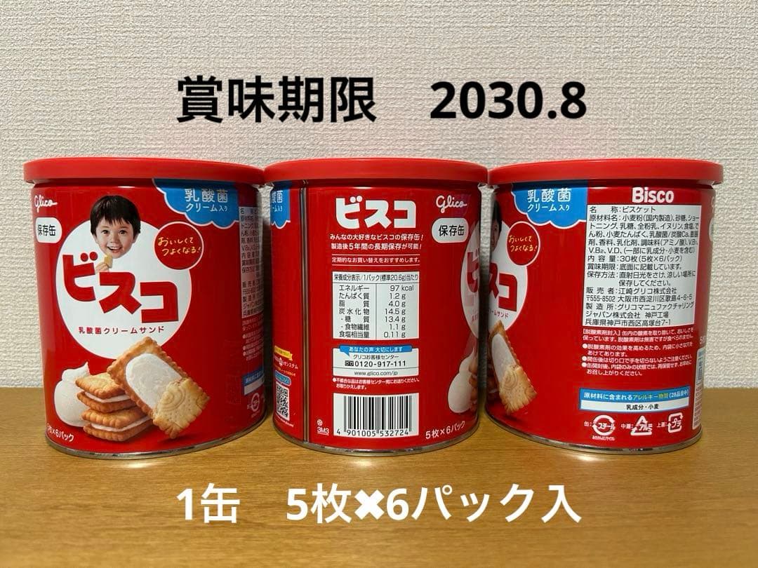 保存食16缶セット ハーベスト・ビスコ・たべっ子どうぶつ・プライムクラッカー