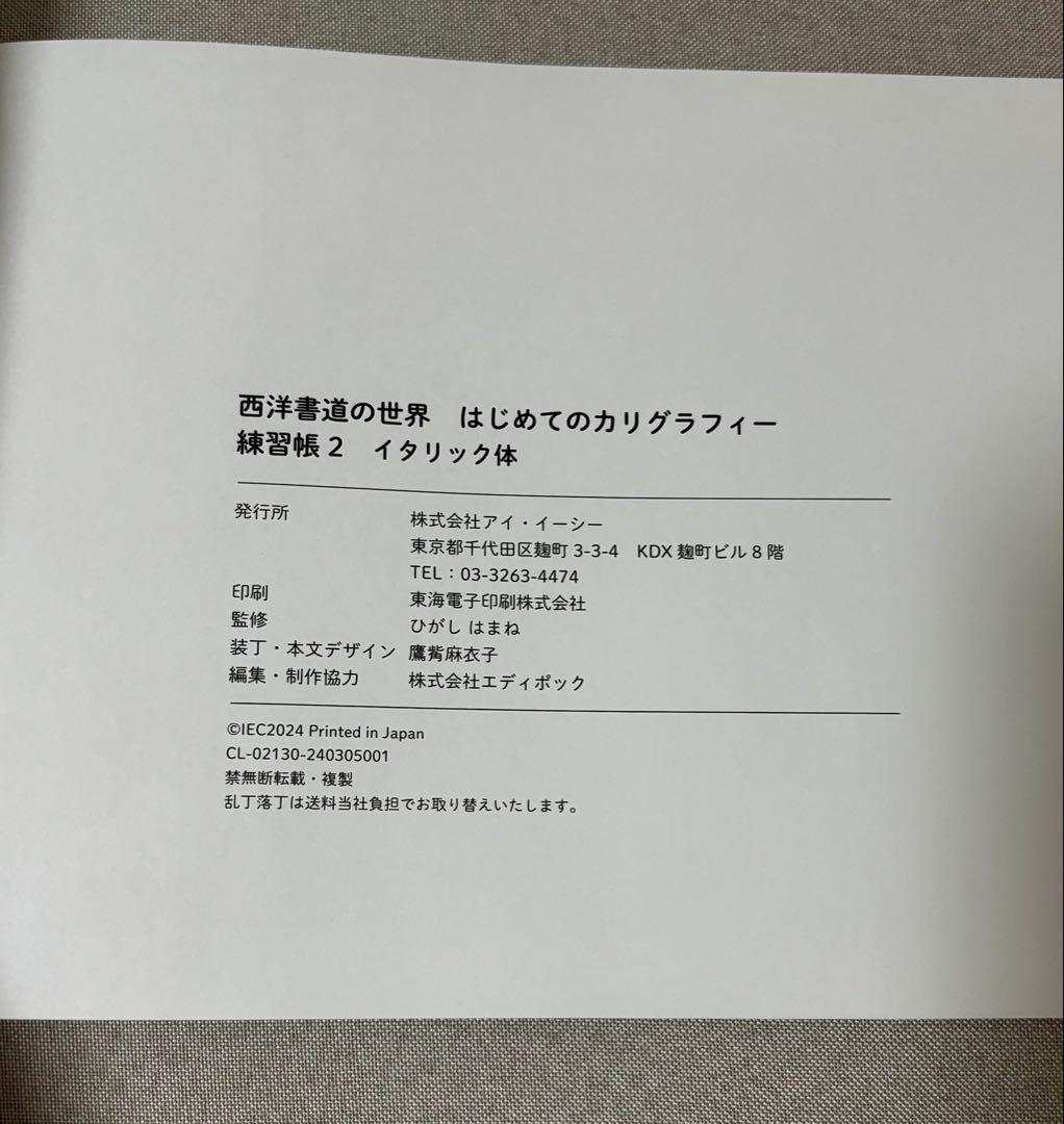 カリグラフィー 講座　テキスト＆練習帳＆ガイドシート