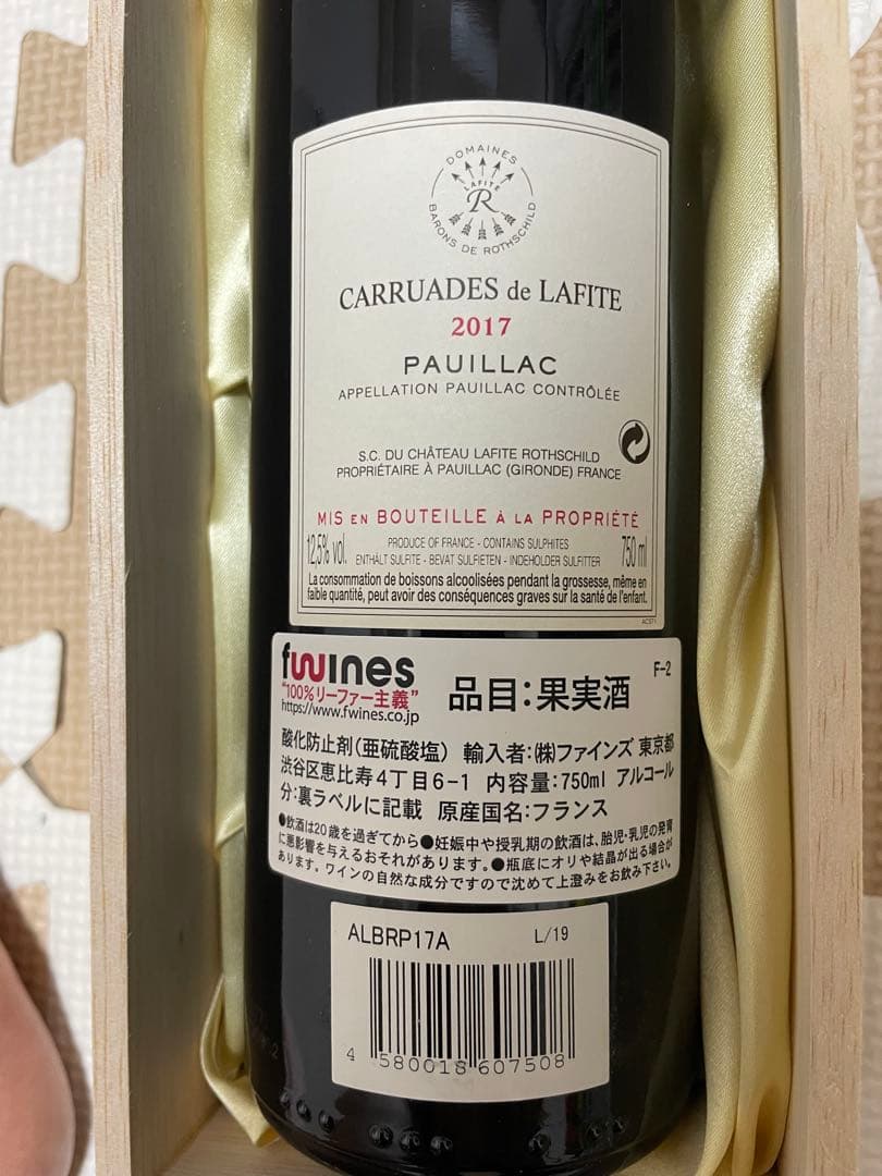 カリュアド・ド・ラフィット　2017年　シャトーラフィットロートシルト