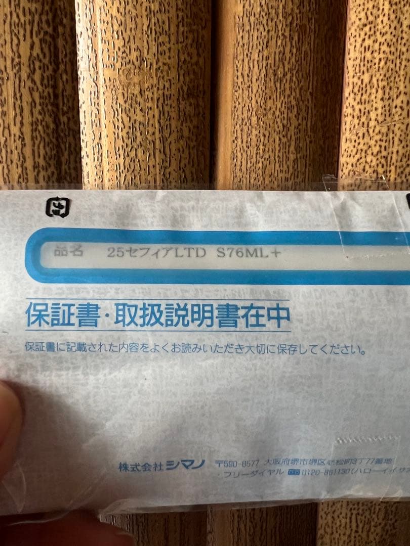 セフィアリミテッド S76ML+