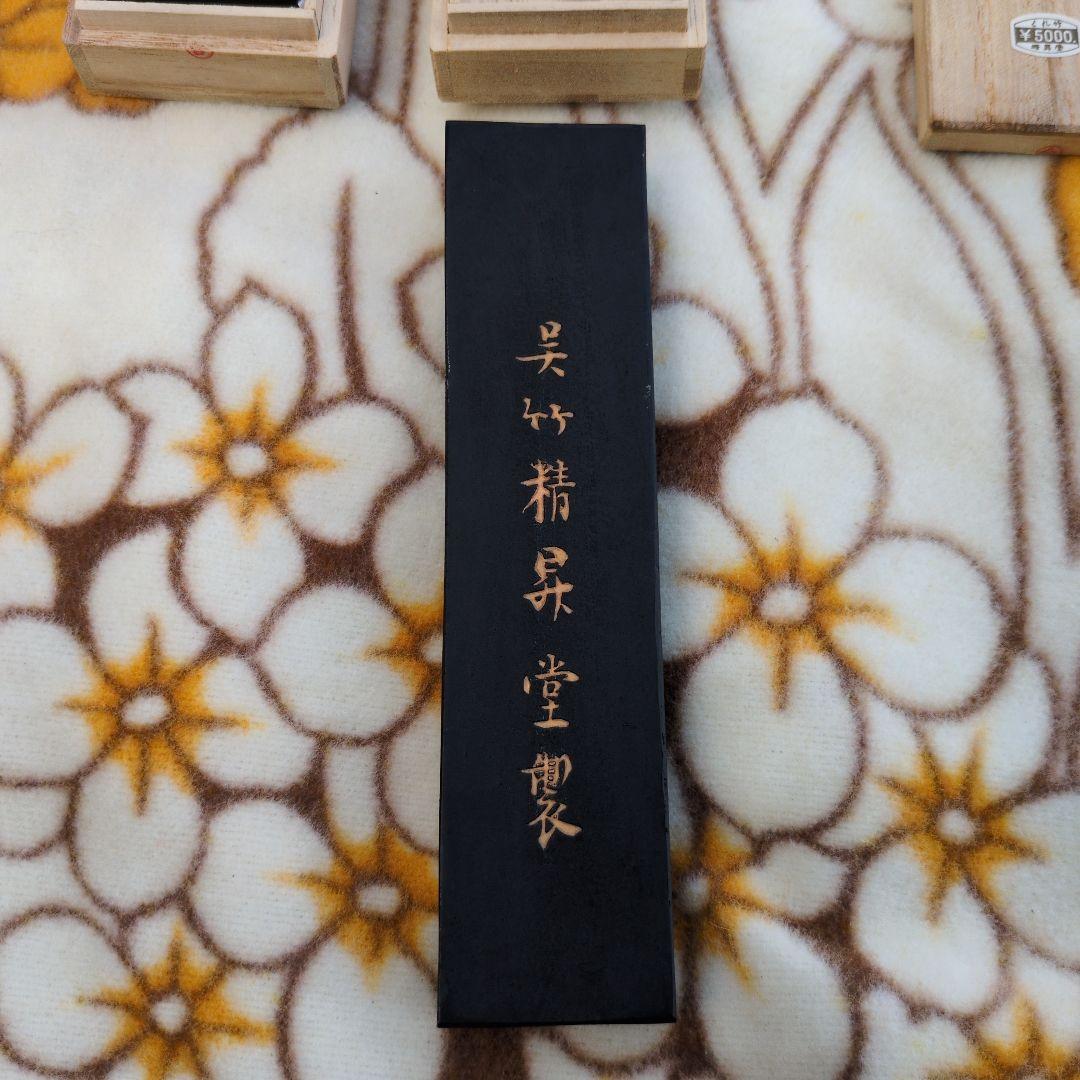 硯 墨 まとめて 硯箱 木製 端渓 呉竹 書道 習字 絵 中国