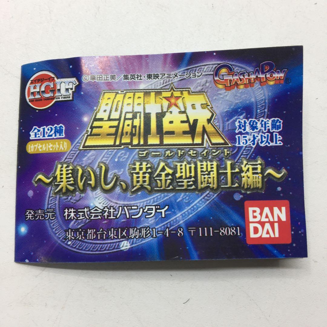 聖闘士星矢　集いし、黄金聖闘士編　ガチャガチャ　フィギュア