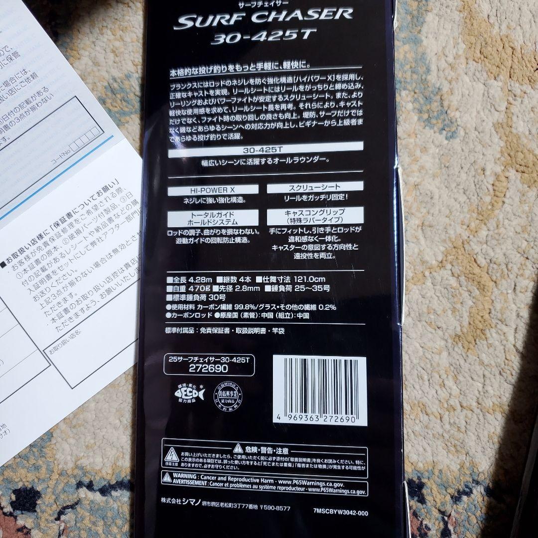 投げ竿 シマノ 25 サーフチェイサー 30ー425T